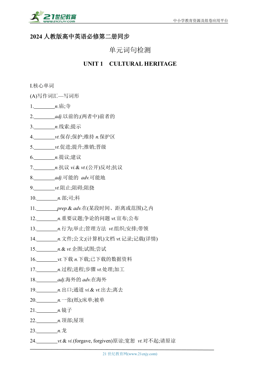 2024人教版高中英语必修第二册同步练习题--全书单元词句检测（含答案与解析）