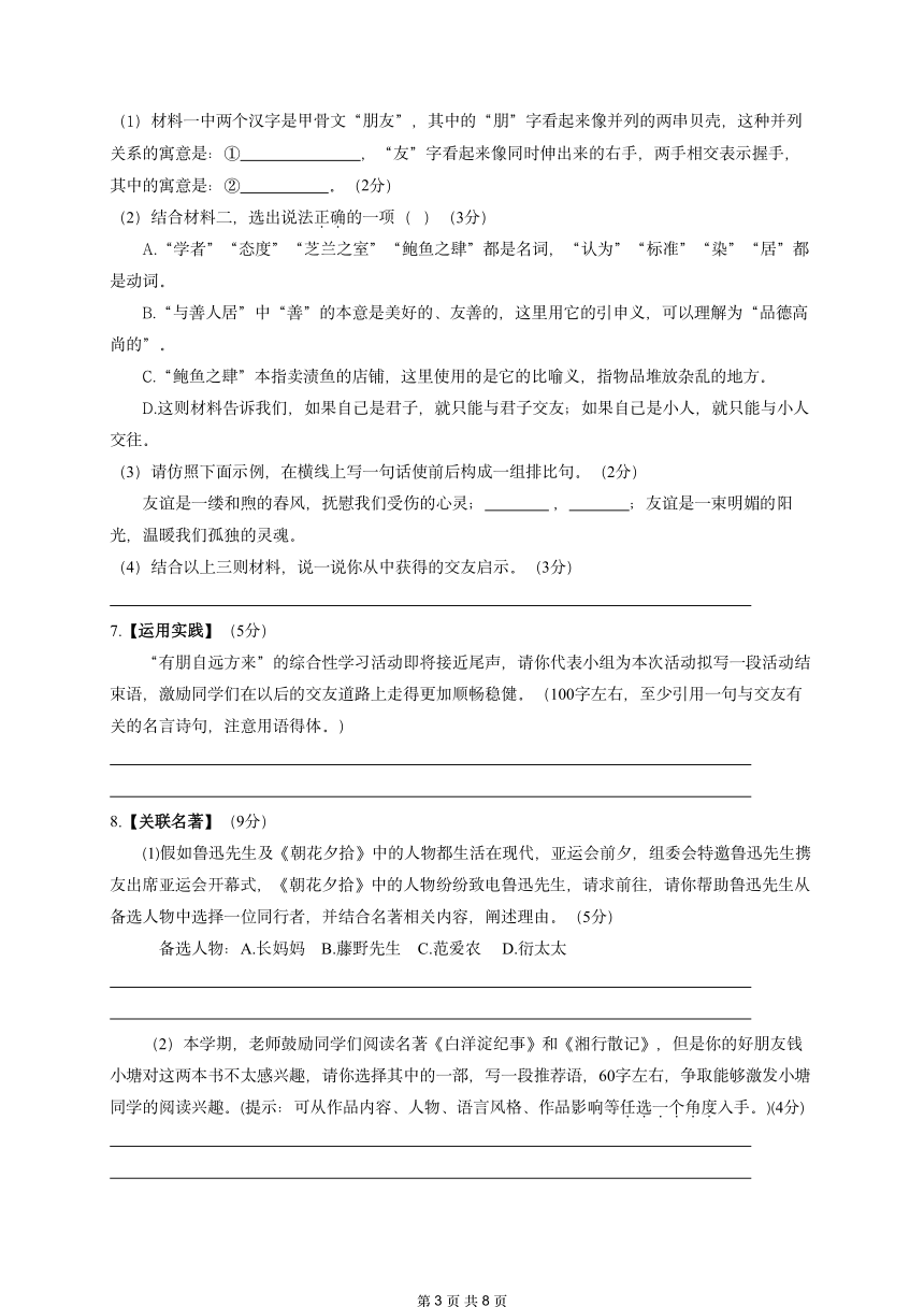 浙江省杭州市J12共同体学校2023-2024学年七年级上学期期中语文试题（图片版，无答案）