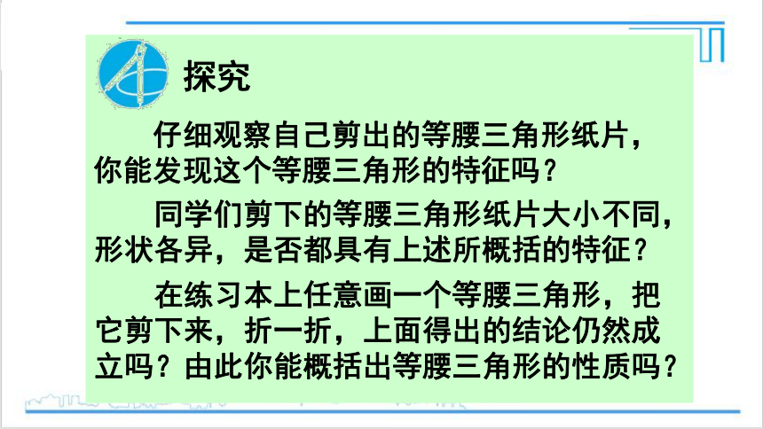 【高效备课】人教版八(上) 13.3 等腰三角形 13.3.1 等腰三角形 第1课时 等腰三角形的性质 课件