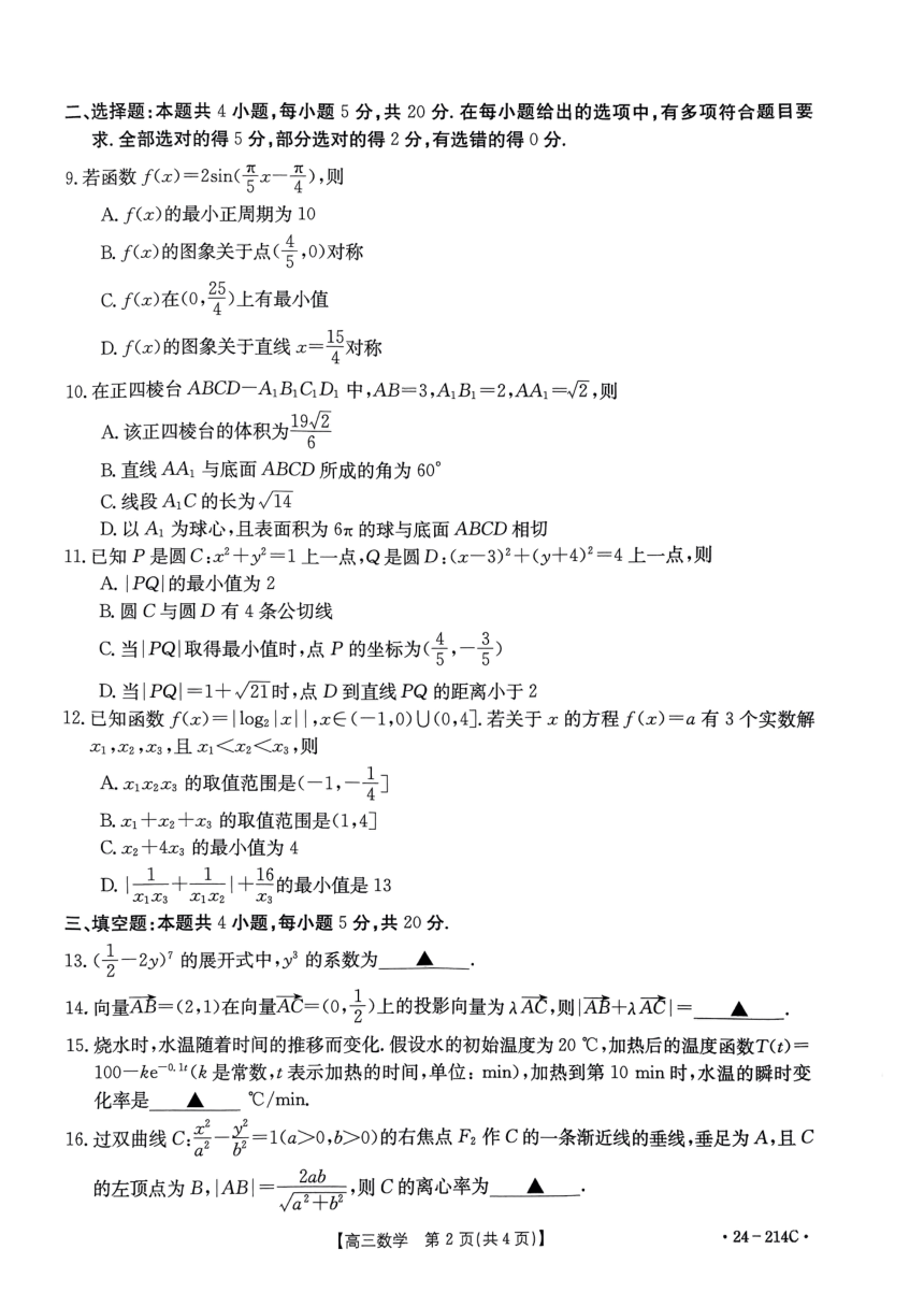 贵州省黔东南苗族侗族自治州2024届12月高三统测（一模）数学试题（PDF版无答案）