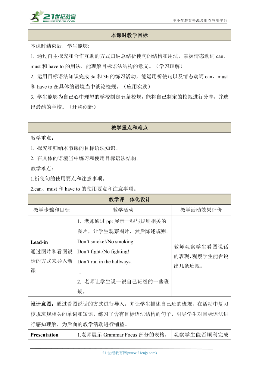 （新课标）Unit 4 第二课时 Section A Grammar Focus-3c 表格式教学设计（新目标七年级下册Unit 4 Don't eat in class）