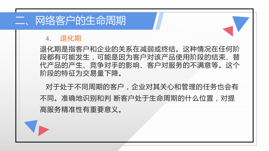 项目四 网络客户分级管理 课件(共32张PPT)- 《网络客户关系管理》同步教学（人民大学版）