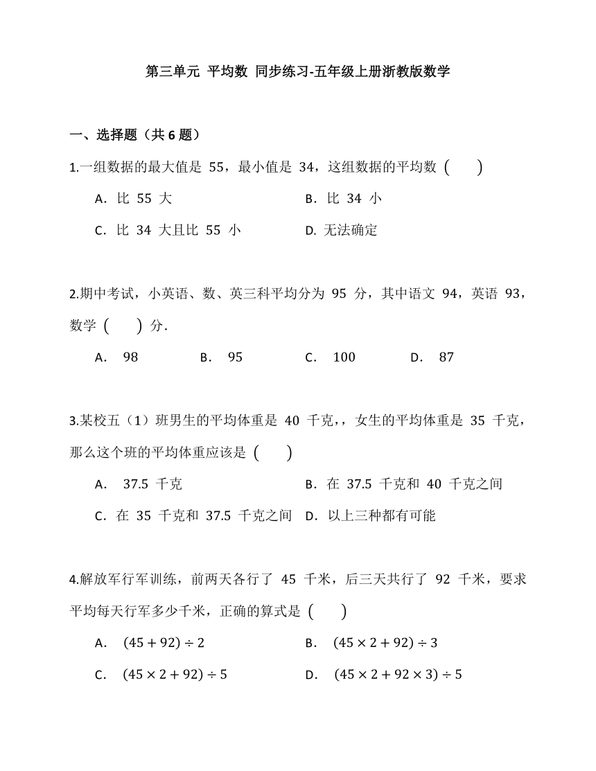 第三单元 平均数 （同步练习）-五年级上册数学浙教版（含答案）