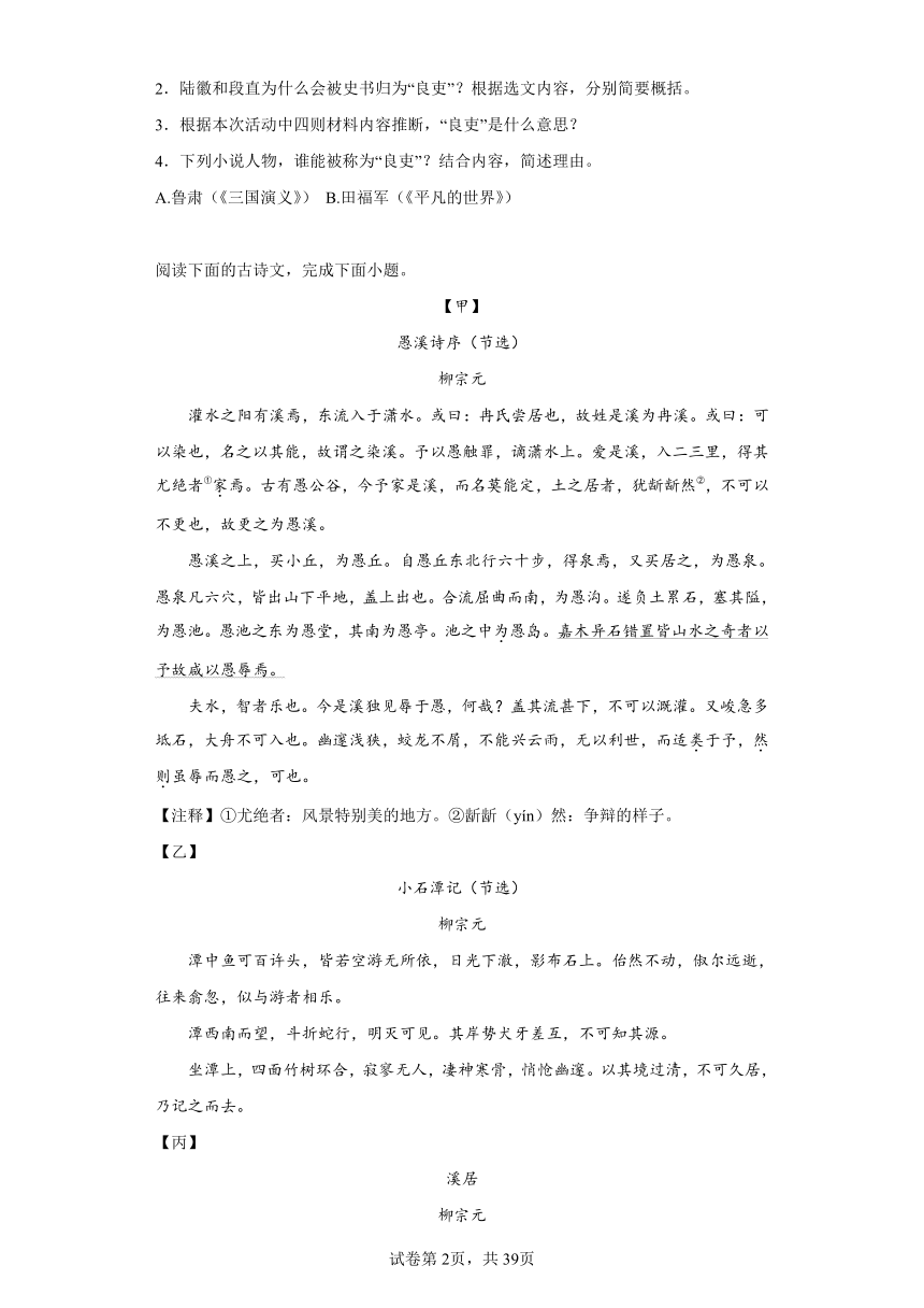 专题06文言文阅读-2023一模分类汇编（浙江地区）（含解析）