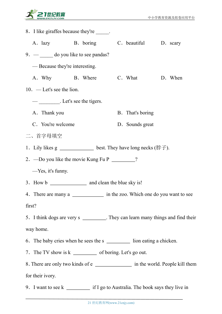 人教版七下Unit 5 Why do you like pandas？section A 精讲精练（重点词汇+句型+课堂练习）（含解析）