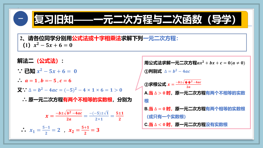 数学人教A版（2019）必修第一册2.3二次函数与一元二次方程、不等式 课件（共27张ppt）