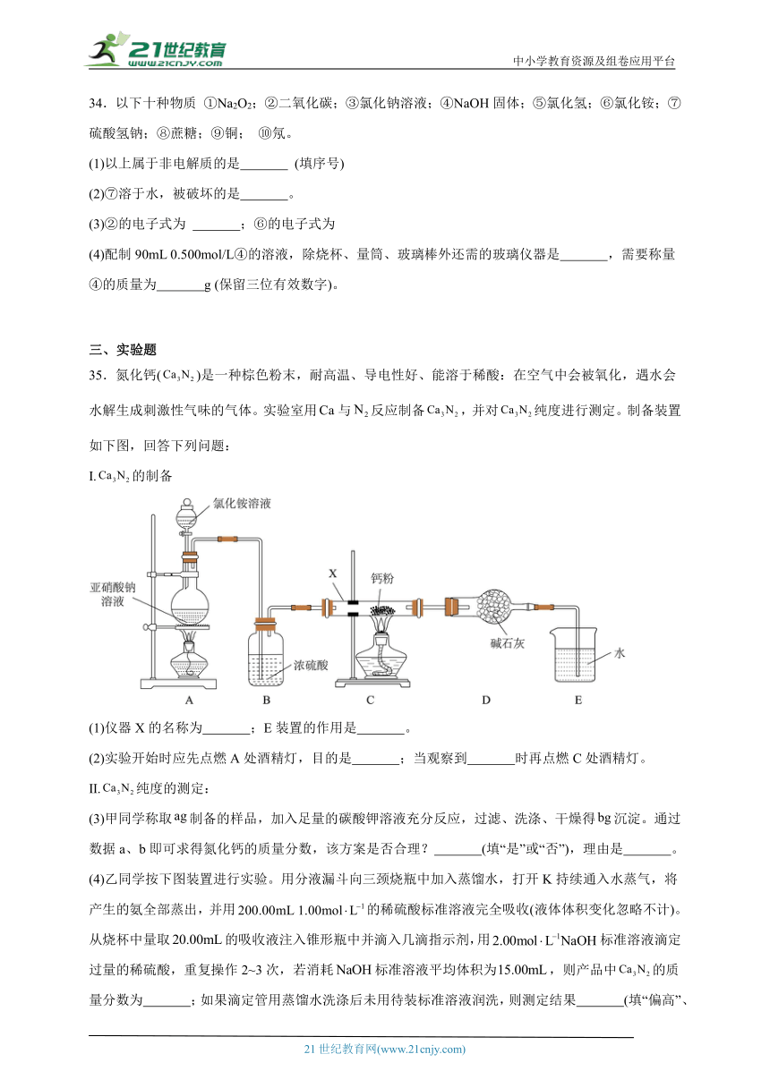 苏教版（2019）高中化学必修第二册  7.1氮的固定同步练习（含答案）