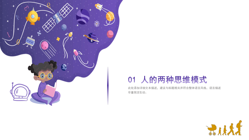 第八课：让思维做体操-北师大版五年级上册心理健康同步课件