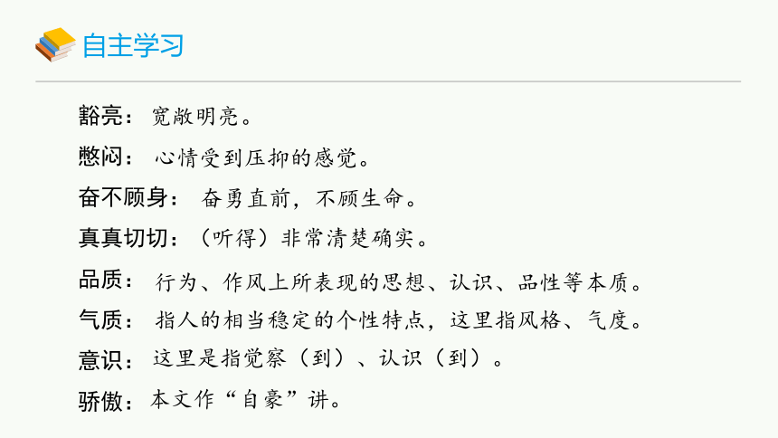 7 谁是最可爱的人 课件(共26张PPT) 2023-2024学年初中语文部编版七年级下册