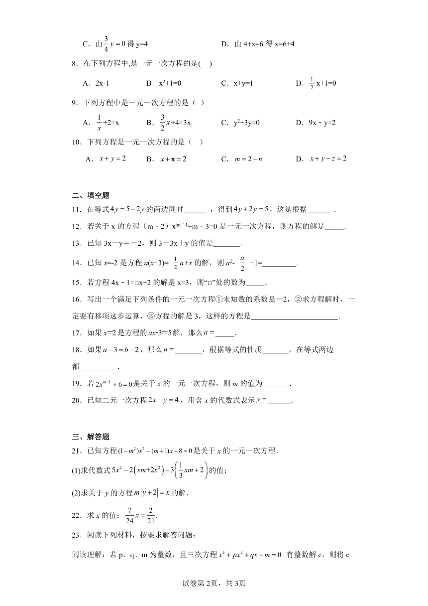 3.1从算式到方程2023-2024学年人教版七年级数学上册同步练习（含解析）