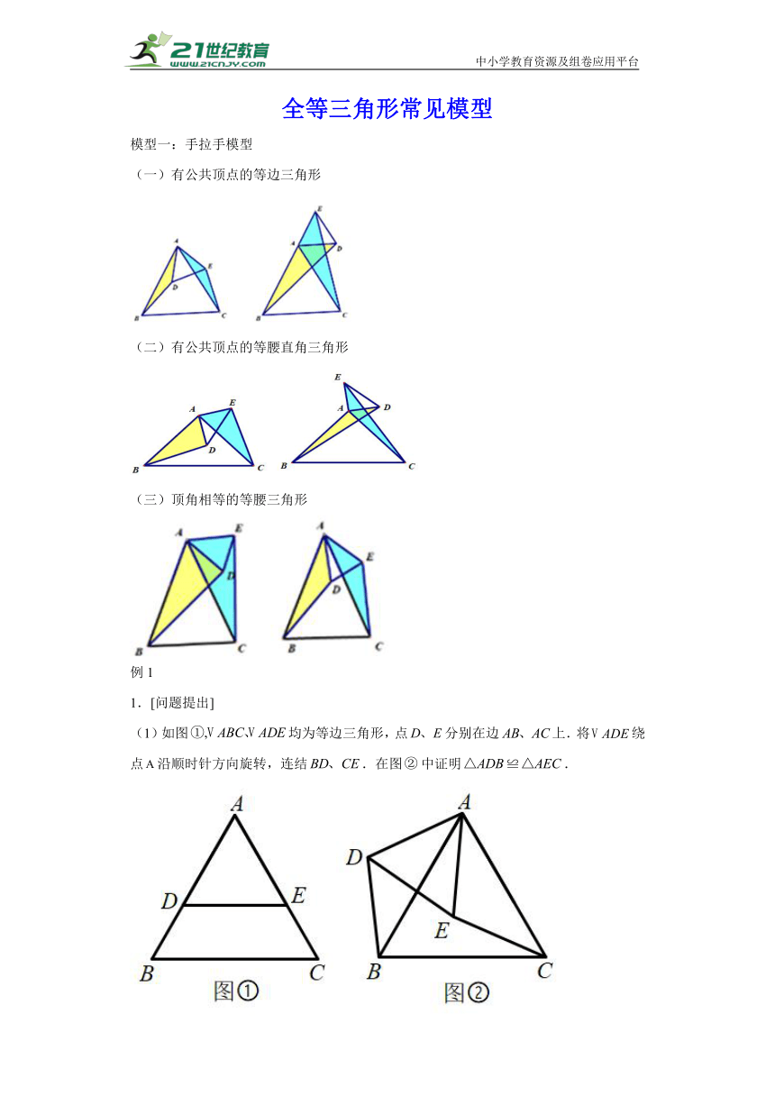 （能力提升）2024年（通用版）中考二轮复习专题：全等三角形常用模型（含解析）