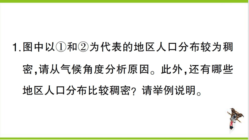 【掌控课堂-同步作业】人教版地理七(上)第五章 发展与合作 真实情境·活动探究——气候与人类活动的关系 (课件版)