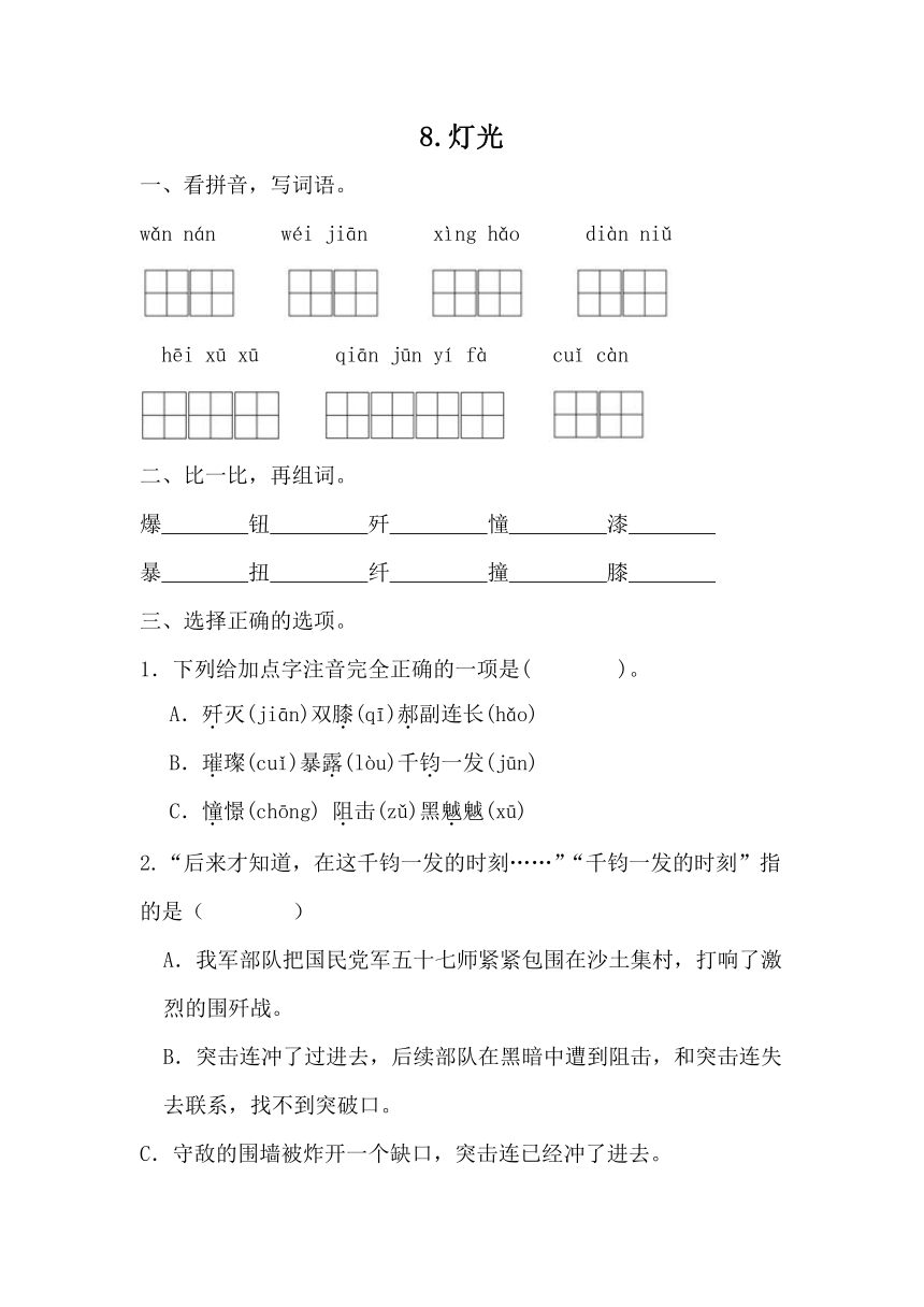 8 灯光同步练习（无答案）