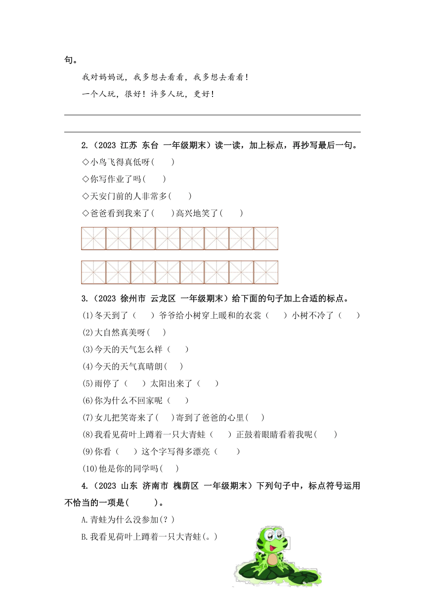 统编版一升二语文暑假衔接课 专题05 标点符号 讲义+试题(含答案)