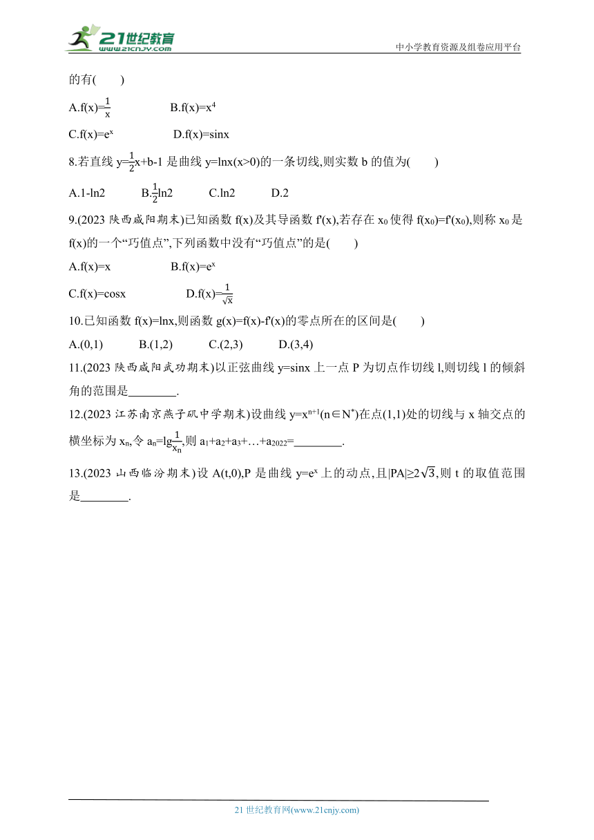 2024人教版高中数学选择性必修第二册同步练习题（含解析）--5.2.1　基本初等函数的导数