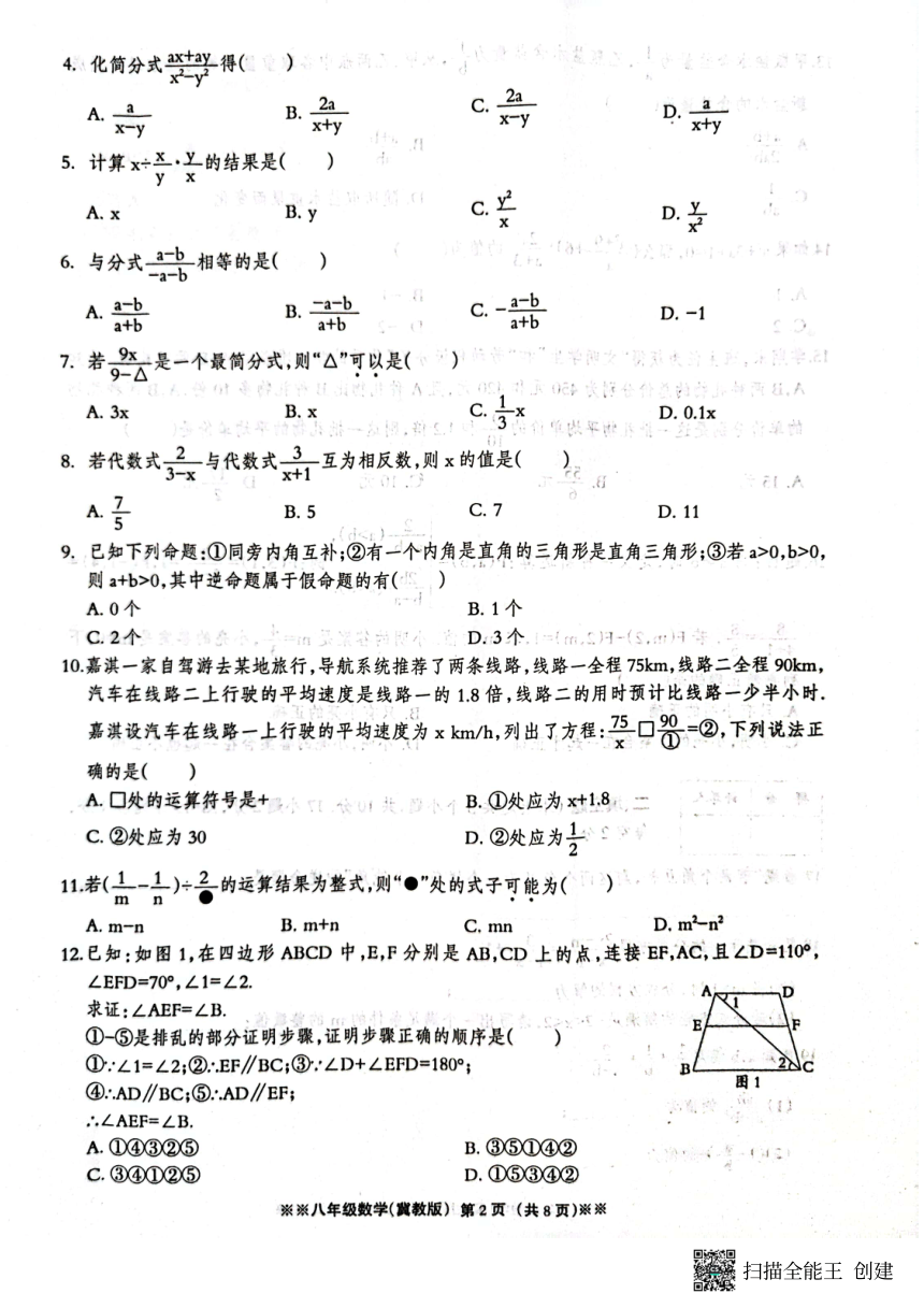 河北省邢台市内丘县第二中学2023-2024学年八年级上学期第一次月考数学试卷(图片版无答案)