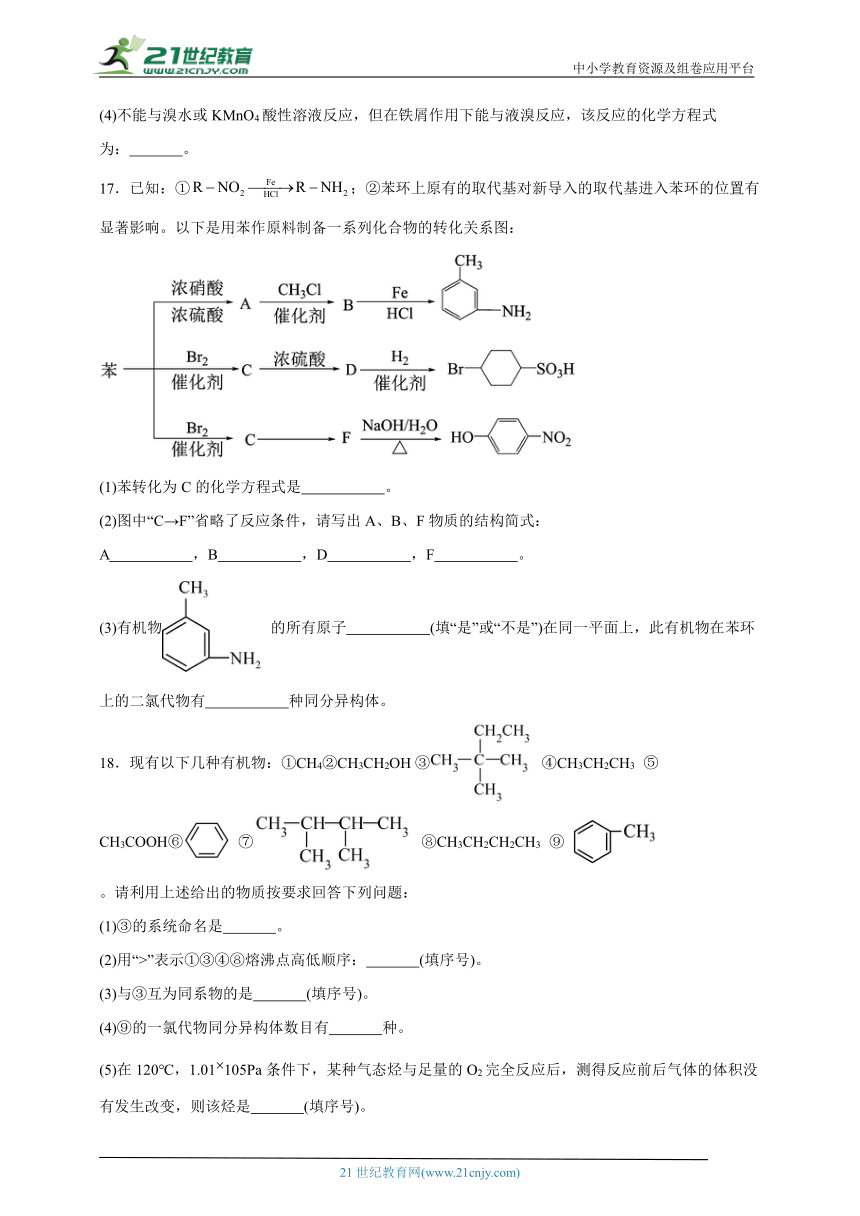 人教版（2019）高中化学选择性必修3 2.3芳香烃同步练习(含答案）