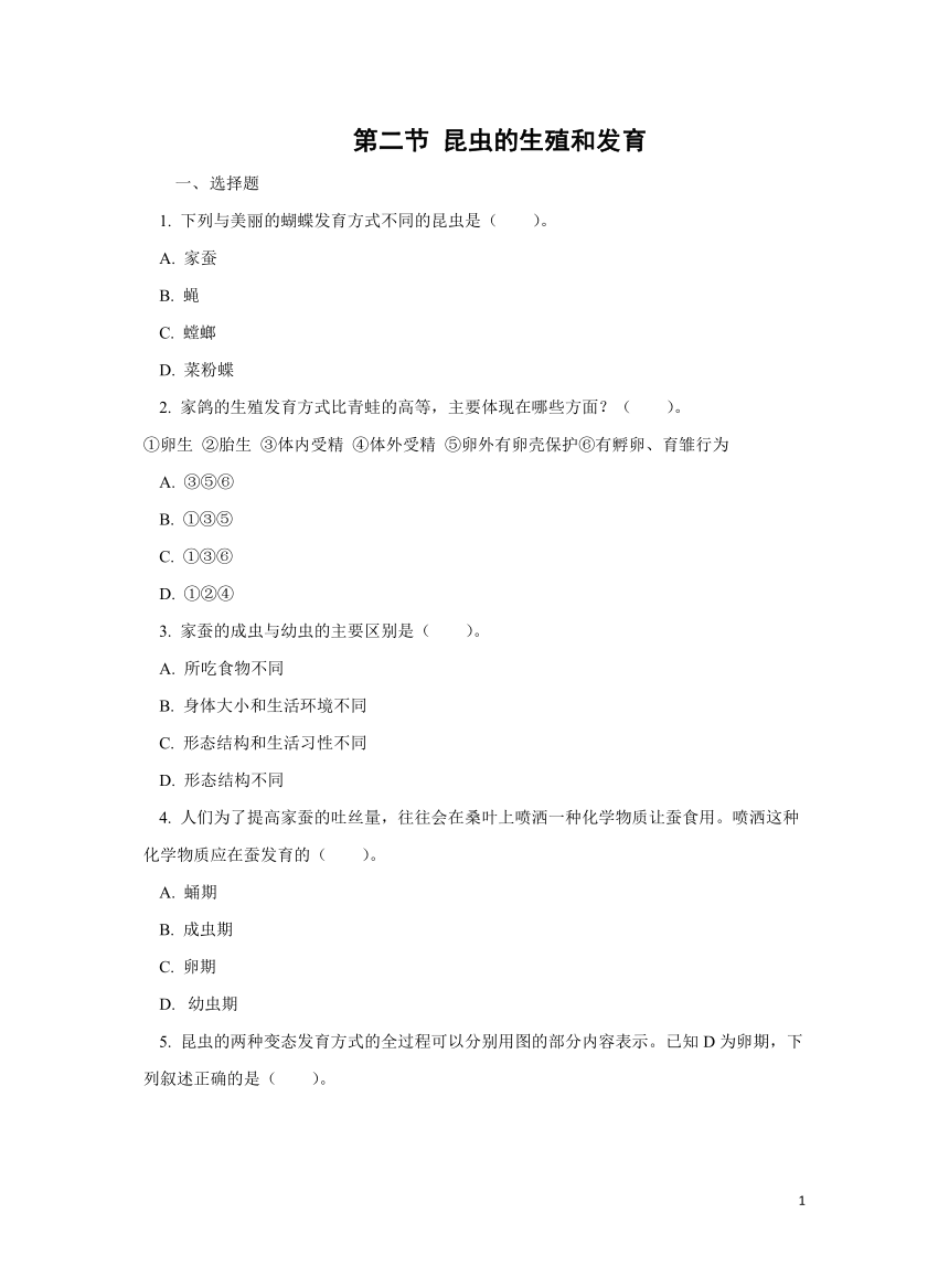 7.1.2 昆虫的生殖和发育同步练习（含答案）人教版八年级生物下册