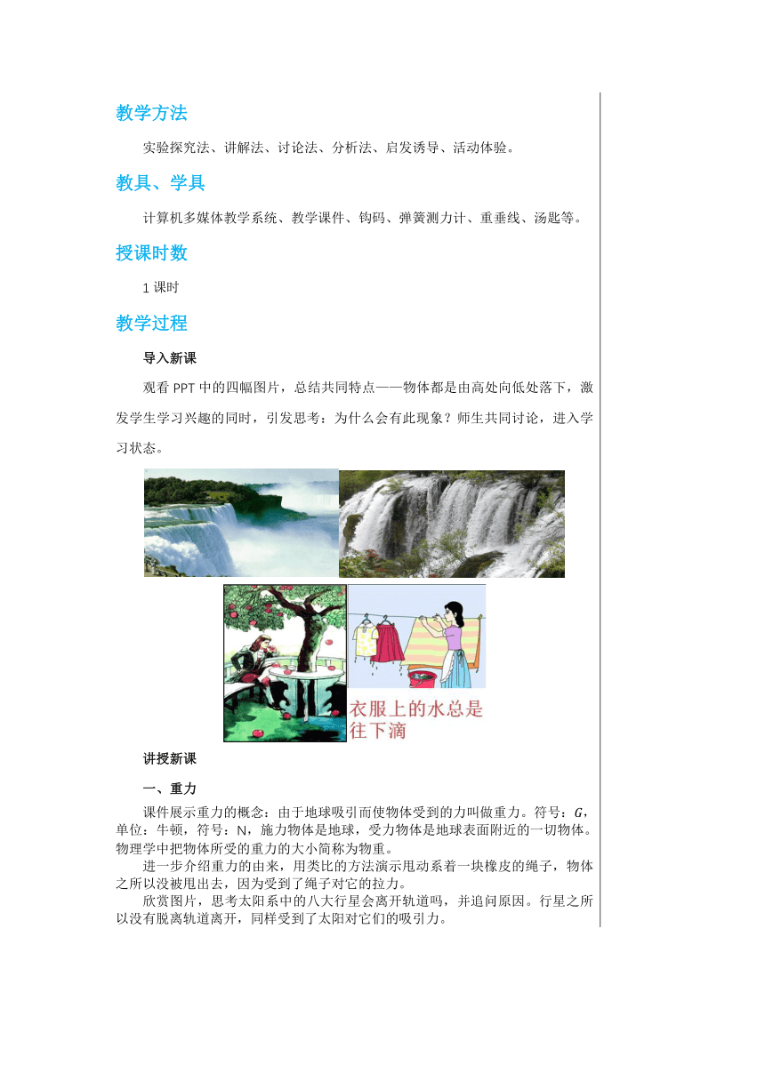 【轻松备课】沪科版物理八年级上 第六章第四节 来自地球的力 教学详案