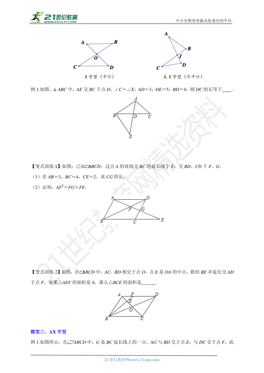 第四章相似三角形专题04 相似三角形的六种模型（解析版）
