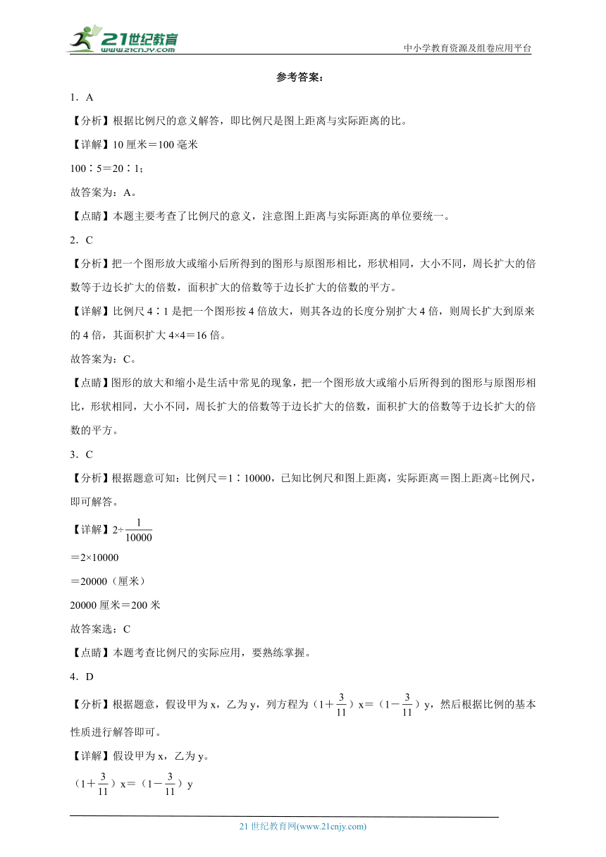 第4单元比例易错精选题-数学六年级下册苏教版（含答案）