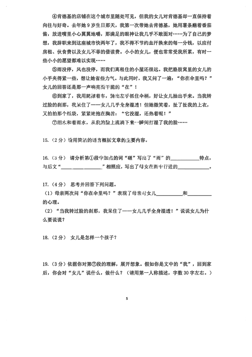 黑龙江省哈尔滨市长江路风华中学2023-2024学年六年级语文上学期期中测试（图片版 有答案）