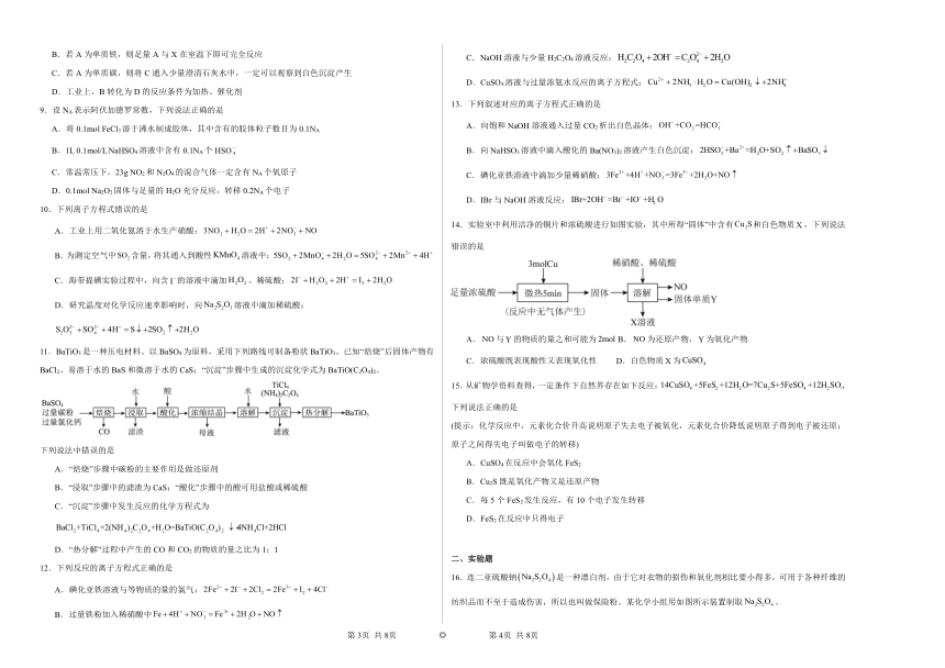 专题4第二单元硫及其化合物的相互转化（含解析）同步练习2023——2024学年高一化学苏教版（2019）必修第一册