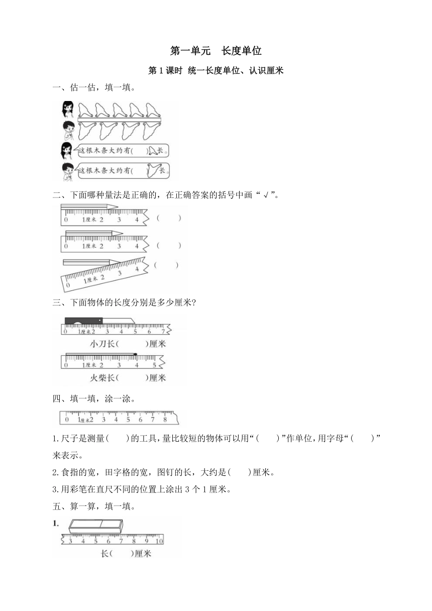 小学数学 人教版 二年级上册第一单元  长度单位（带答案）