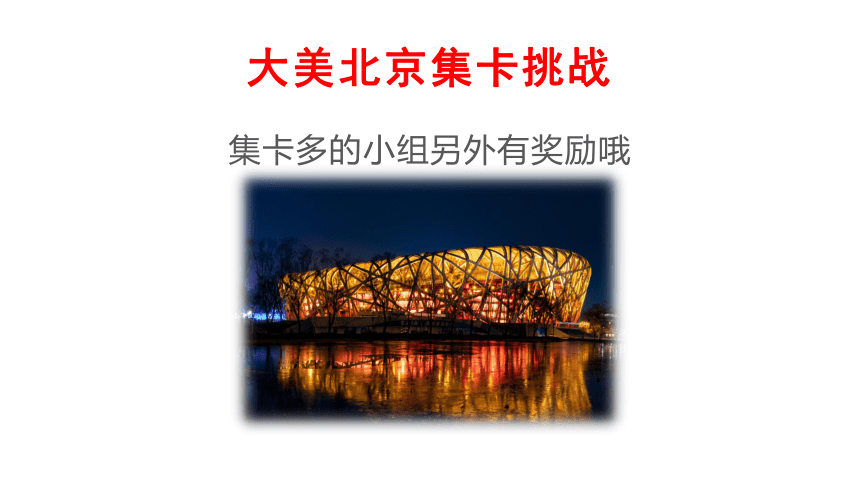 8.1北京市的城市特征与建设成就课件（共23张PPT） 八年级地理下学期湘教版