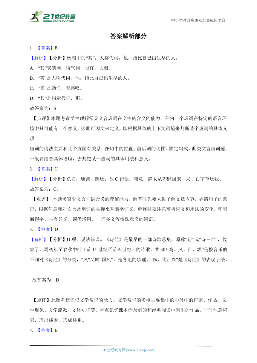 高中语文必修上册 古诗词诵读 静女《诗经·邶风》 同步练习（含答案解析）