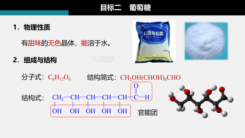 7.4.1糖类  课件(共27张PPT)-高一化学人教版必修第二册同步课件