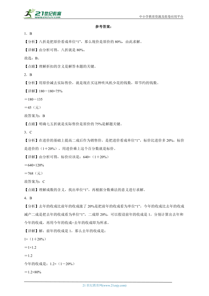 人教版数学六年级下册第2单元百分数（二）高频考点检测卷