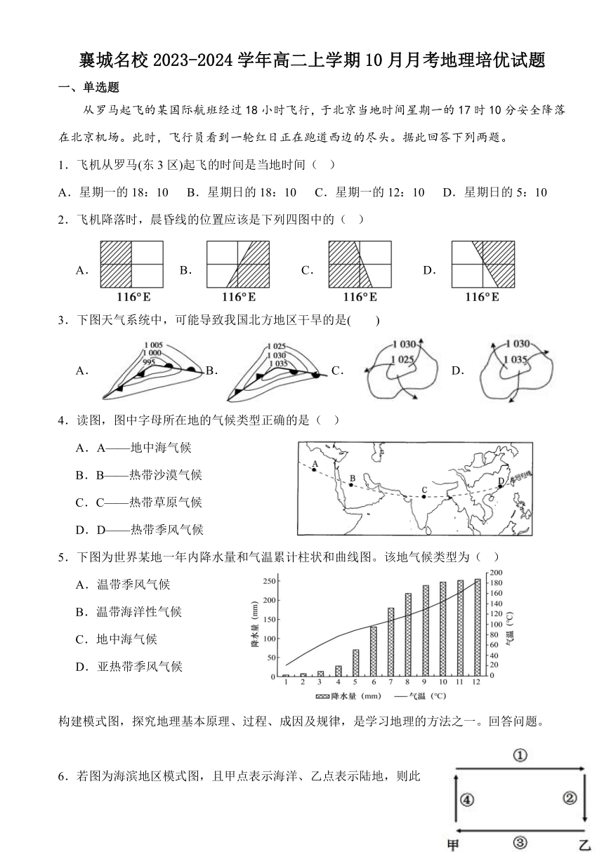 河南省襄城名校2023-2024学年高二上学期10月月考地理培优试题（含解析）