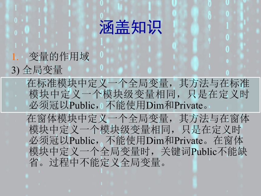 2024年《VB程序设计案例驱动型教程》 【案例3】体育达标测试 课件(共20张PPT)（国防工业出版社）