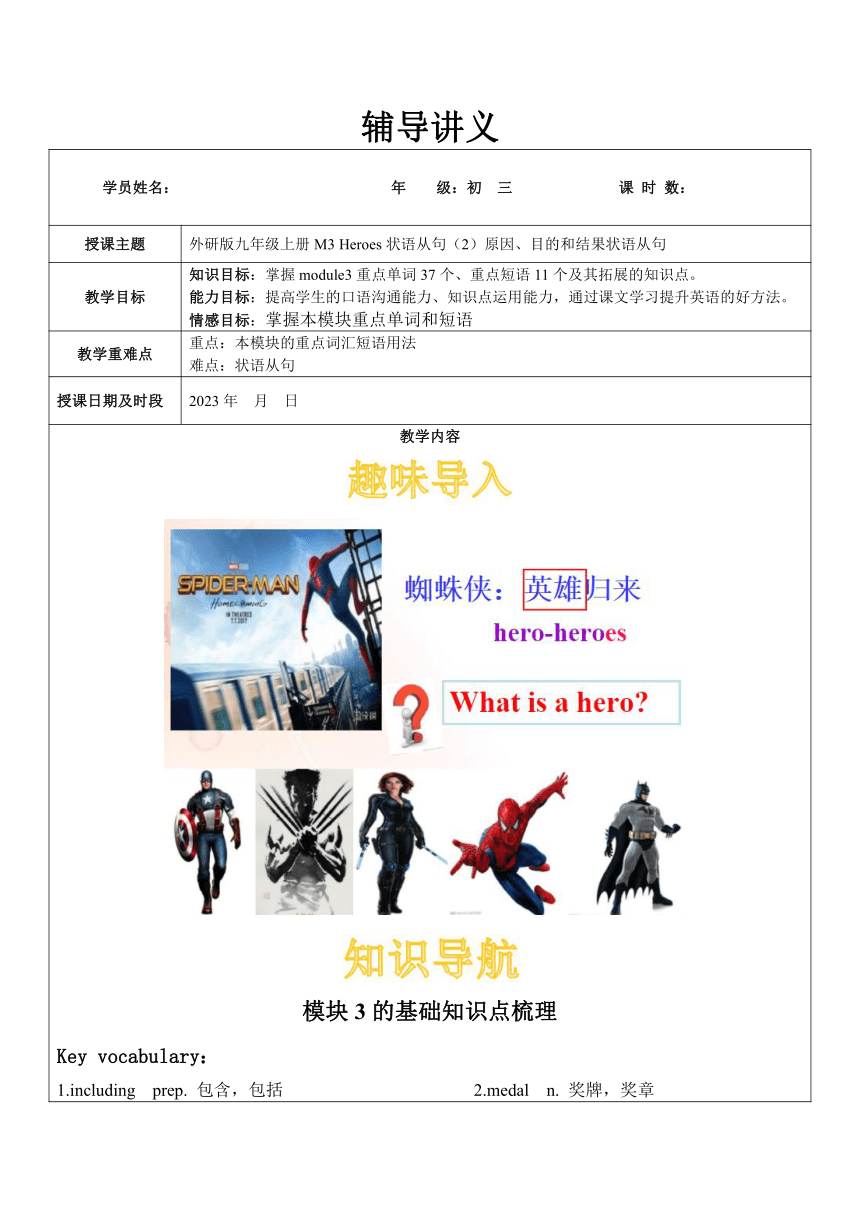 Module3 Heroes状语从句（2）原因、目的和结果状语从句辅导讲义2023-2024学年外研版英语九年级上册（表格式含答案）