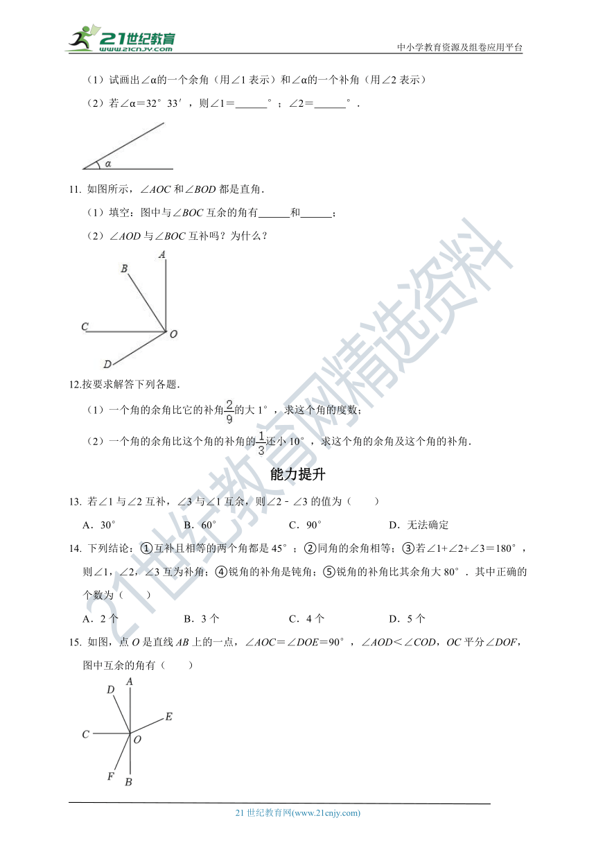 6.8余角和补角-2023-2024学年浙教版七年级上 同步分层作业(含解析)