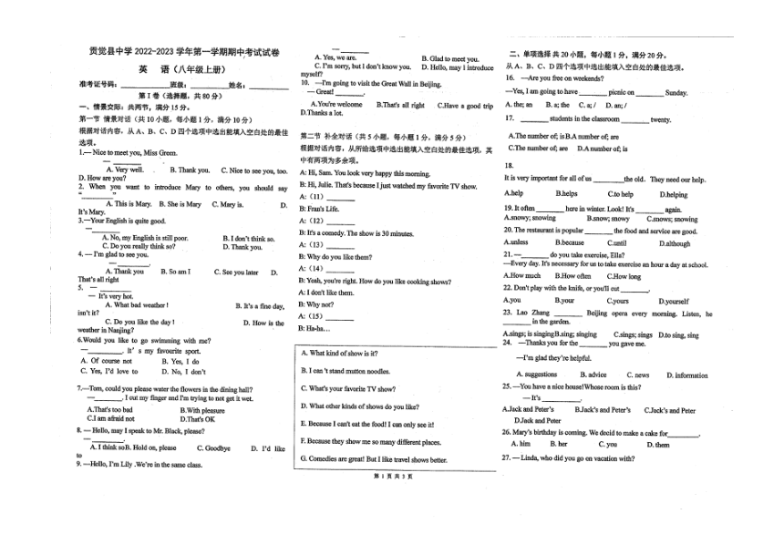 西藏昌都市贡觉县中学2023-2024学年上学期八年级期中考试英语试题（PDF版 ，无答案）
