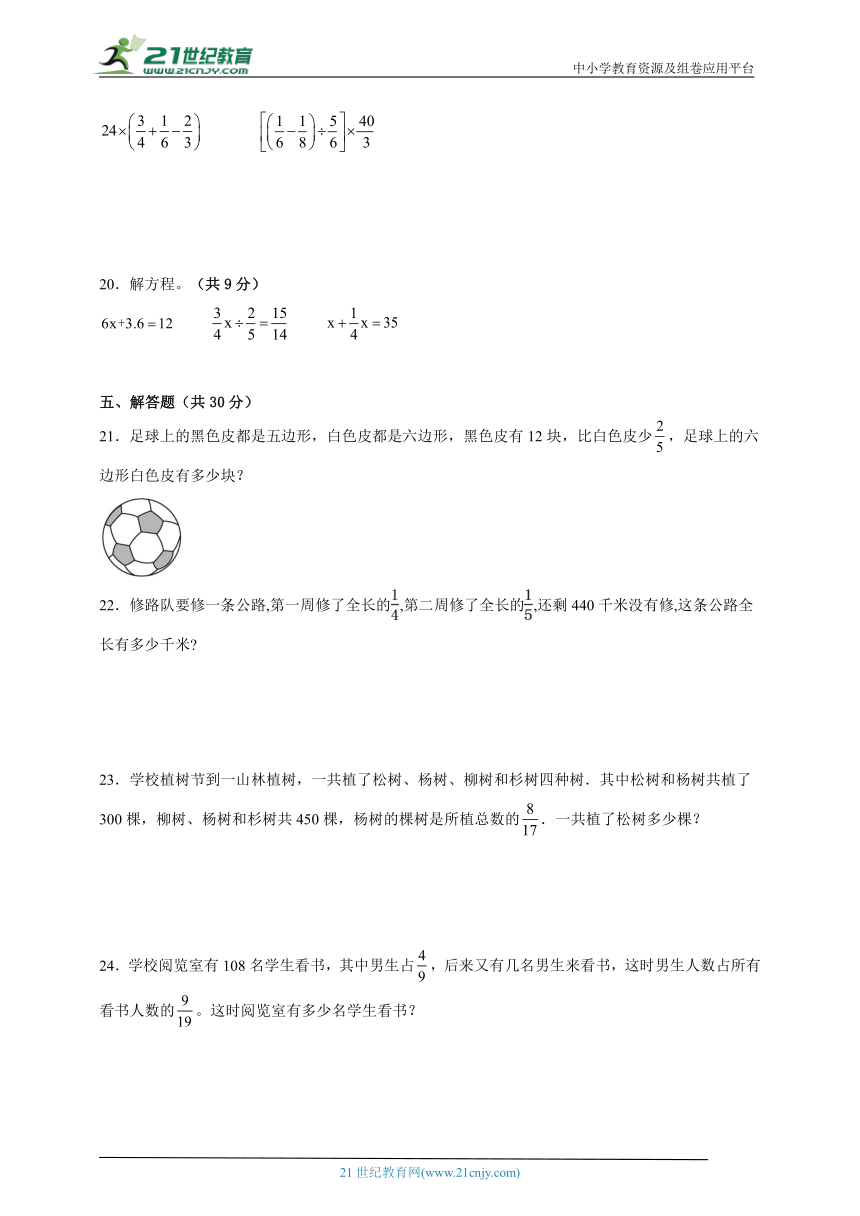 思维拓展：分数混合运算综合-数学六年级上册北师大版（含答案）