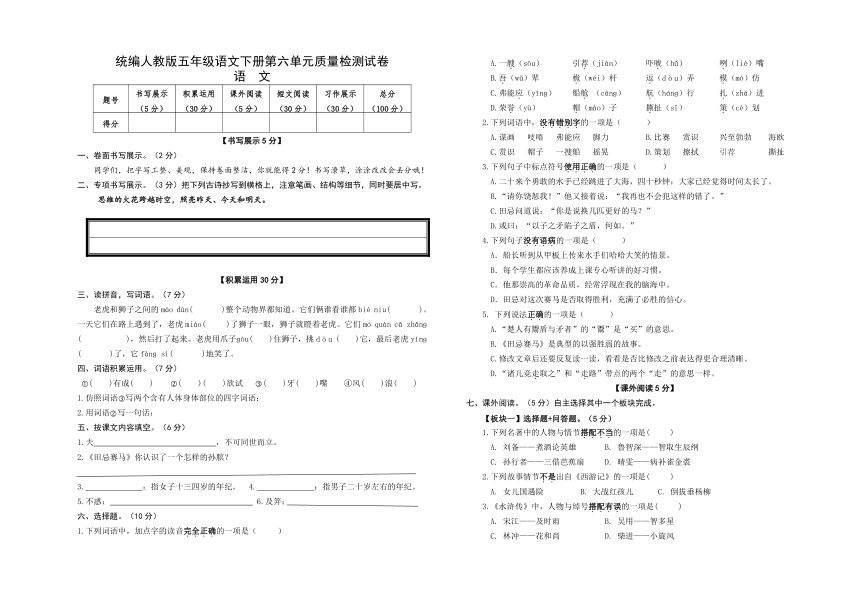 统编版五年级语文下册第六单元质量检测试卷（含答案）