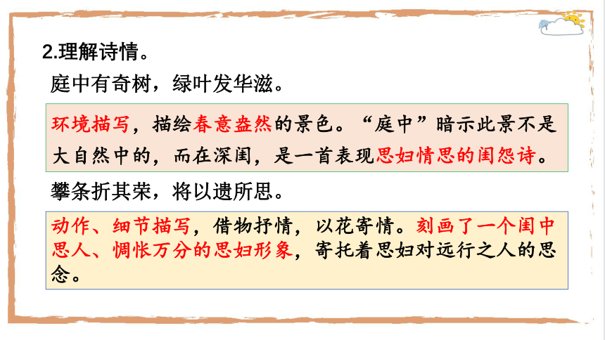 八年级上册 第三单元 课外古诗词诵读《庭中有奇树》课件(共23张PPT)