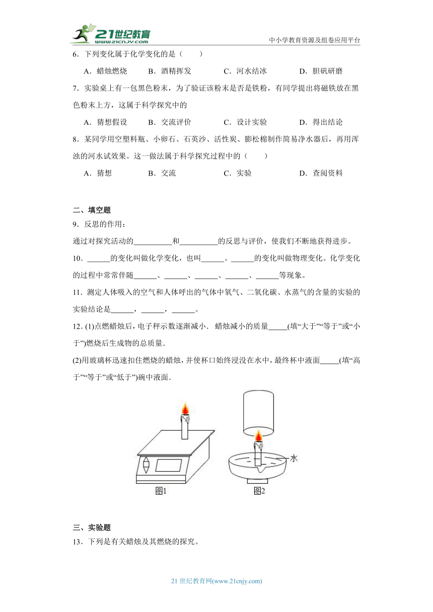 1.2 体验化学探究 同步练习 ---2023-2024学年九年级化学鲁教版上册