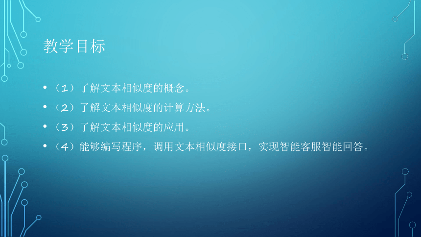 项目5：自动语音识别：让端侧机器人能比 课件(共22张PPT）-《智能语音应用开发》同步教学（电子工业版）