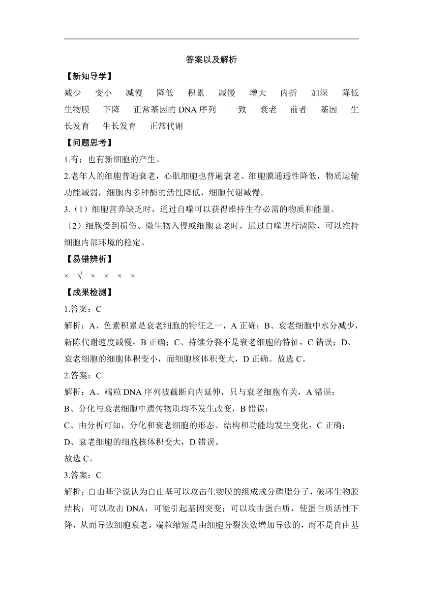 6.3细胞的衰老和死亡（学案）（有答案）—高一上学期生物人教版必修1