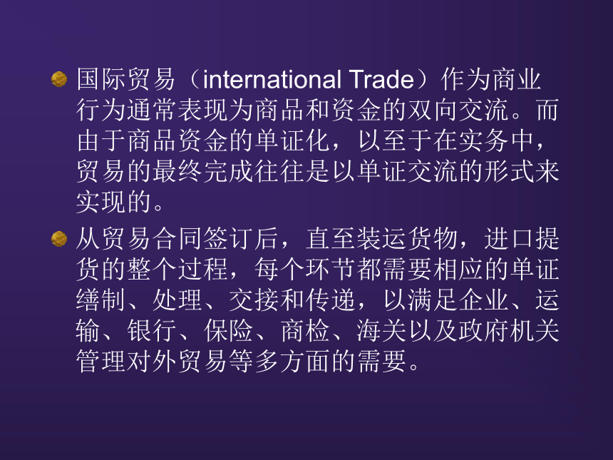 模块一  认知国际贸易单证 课件(共30张PPT)- 《国际贸易单证实务与操作》同步教学（人民邮电版）