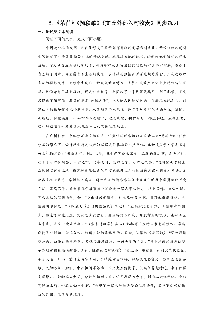 6.《芣苢》《插秧歌》同步练习（含答案）2023—2024学年统编版高中语文必修上册