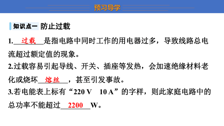18.2 怎样用电才安全 习题课件 (共19张PPT)2023—2024学年沪粤版物理九年级下册