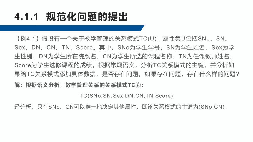 4.1关系规范化的引入 课件(共21张PPT)-《数据库应用技术-SQL Server》同步教学（人民邮电版）