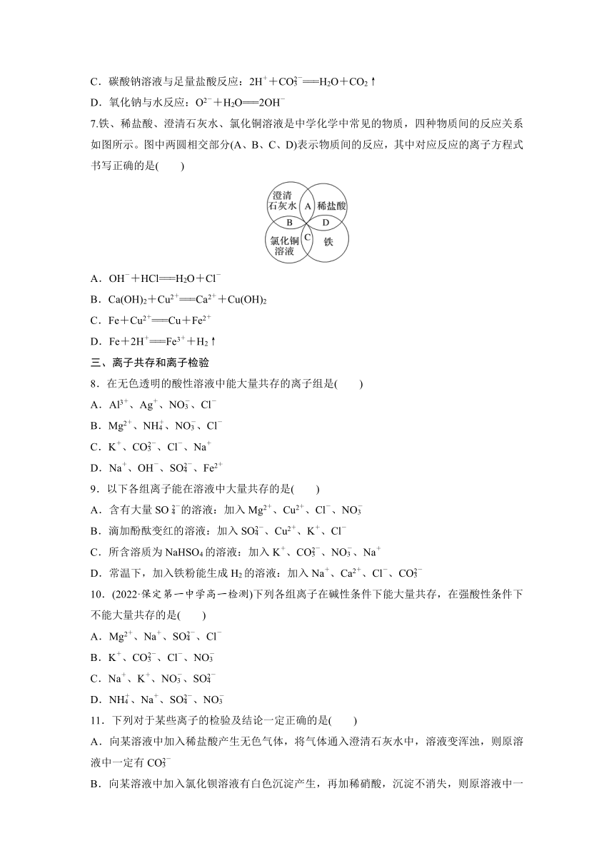 专题3　从海水中获得的化学物质  阶段重点突破练(四)   （含答案）—2023-2024学年（苏教版2019）高中化学必修1