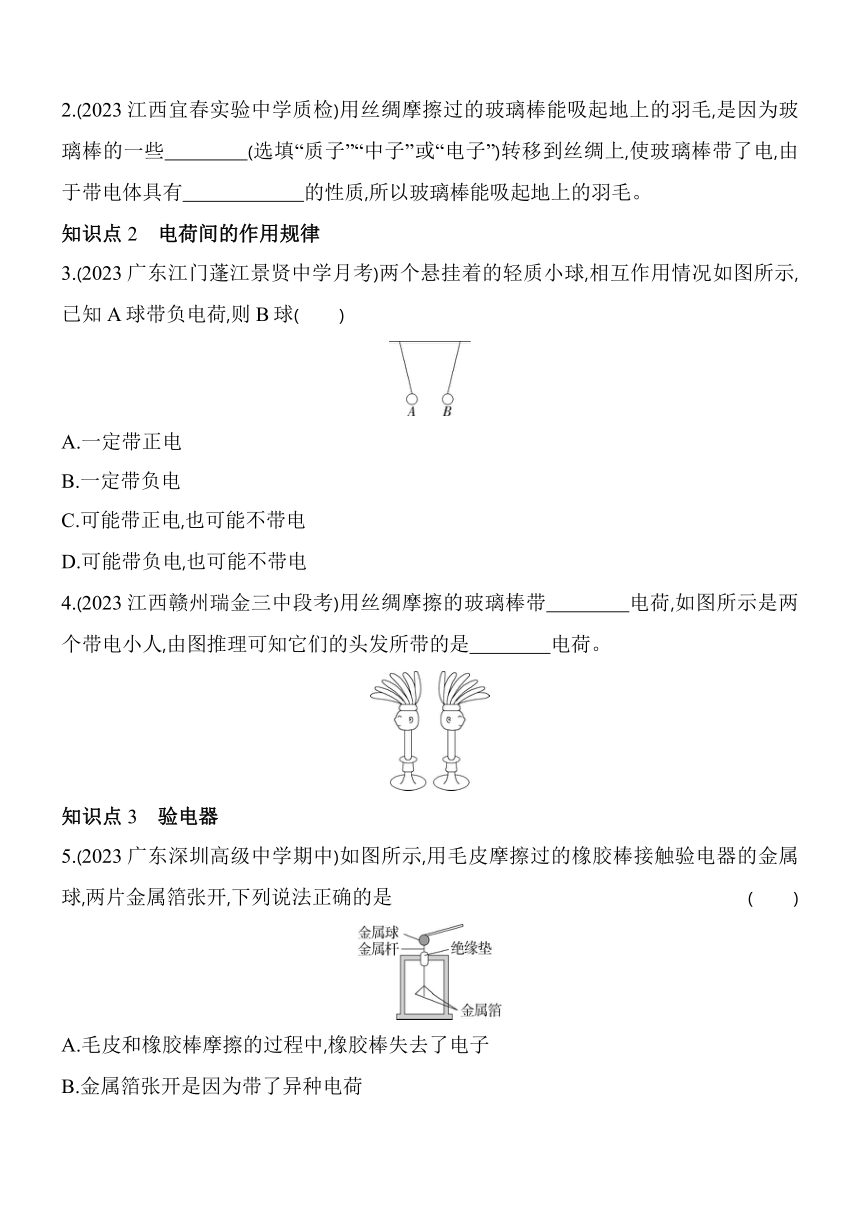 沪粤版物理九年级全册13.1　从闪电谈起素养提升练（含解析）