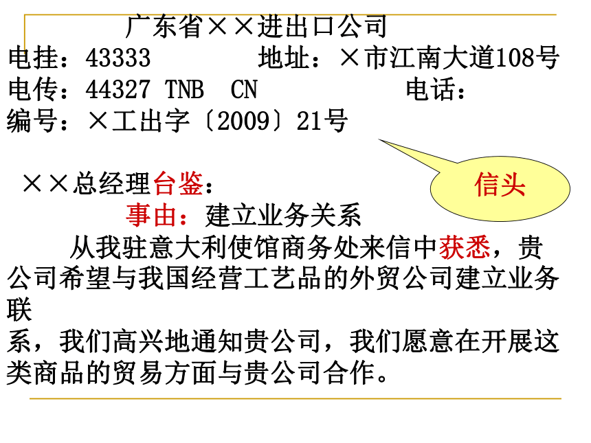 第六章 四节 商务函 课件(共14张PPT)《应用文写作教程（二版）》（高教版）